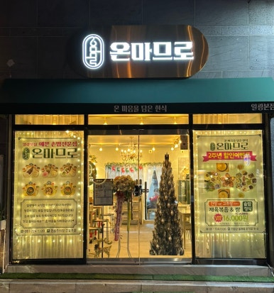 온마므로 이미지