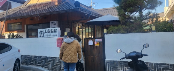 다담김밥 이미지