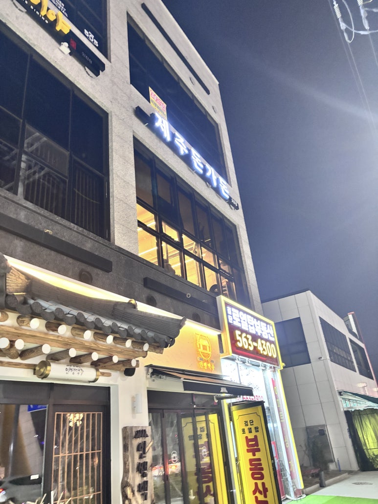 제주돈가돈 이미지