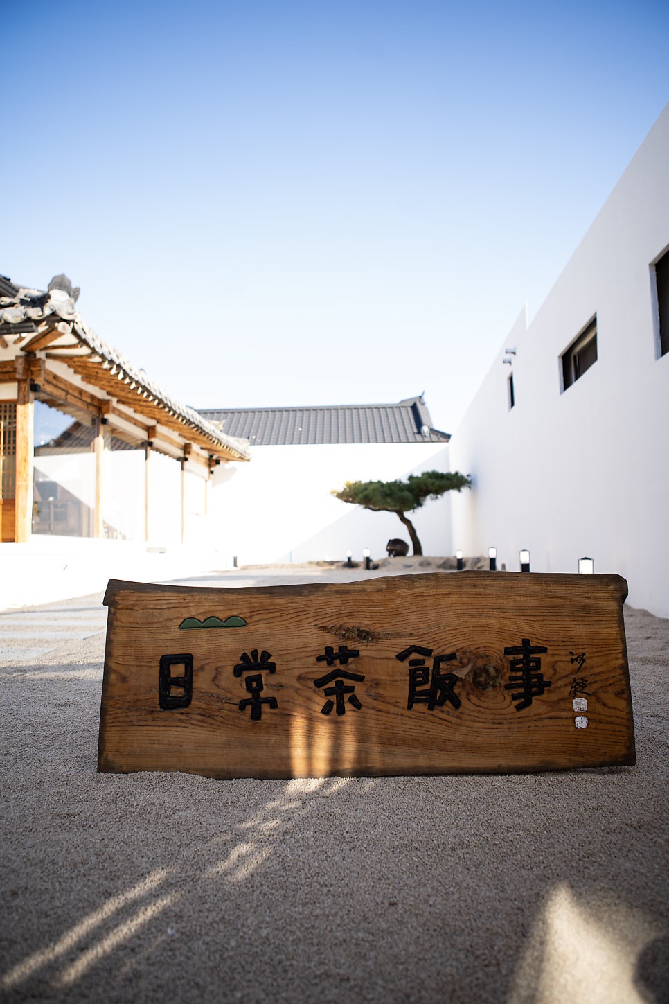 일상차반사 이미지