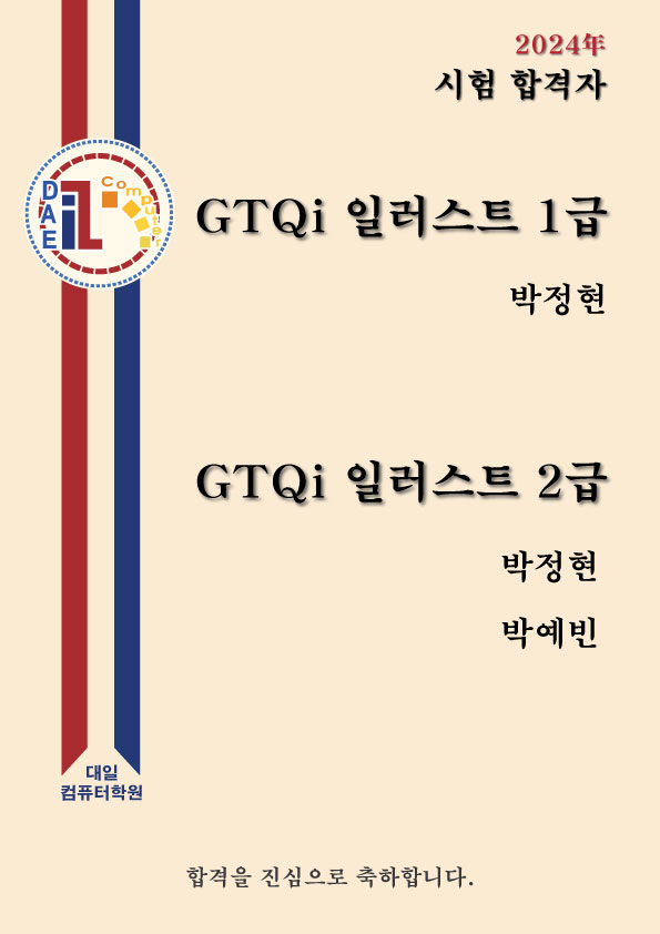 대일컴퓨터학원 이미지