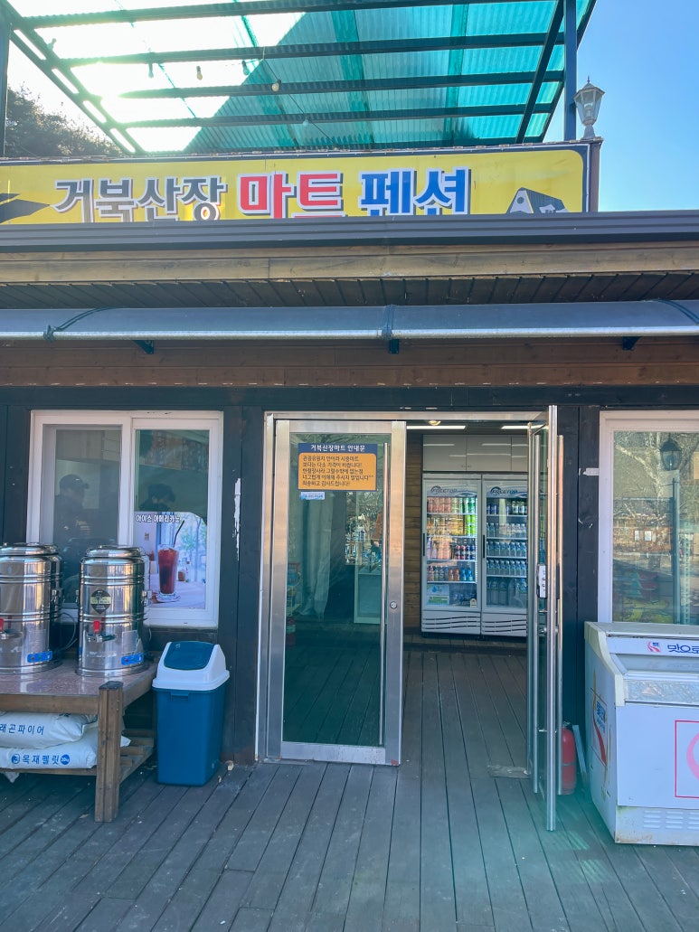 수승대마트 이미지