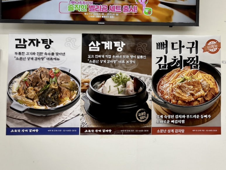 소문난상계감자탕 이미지