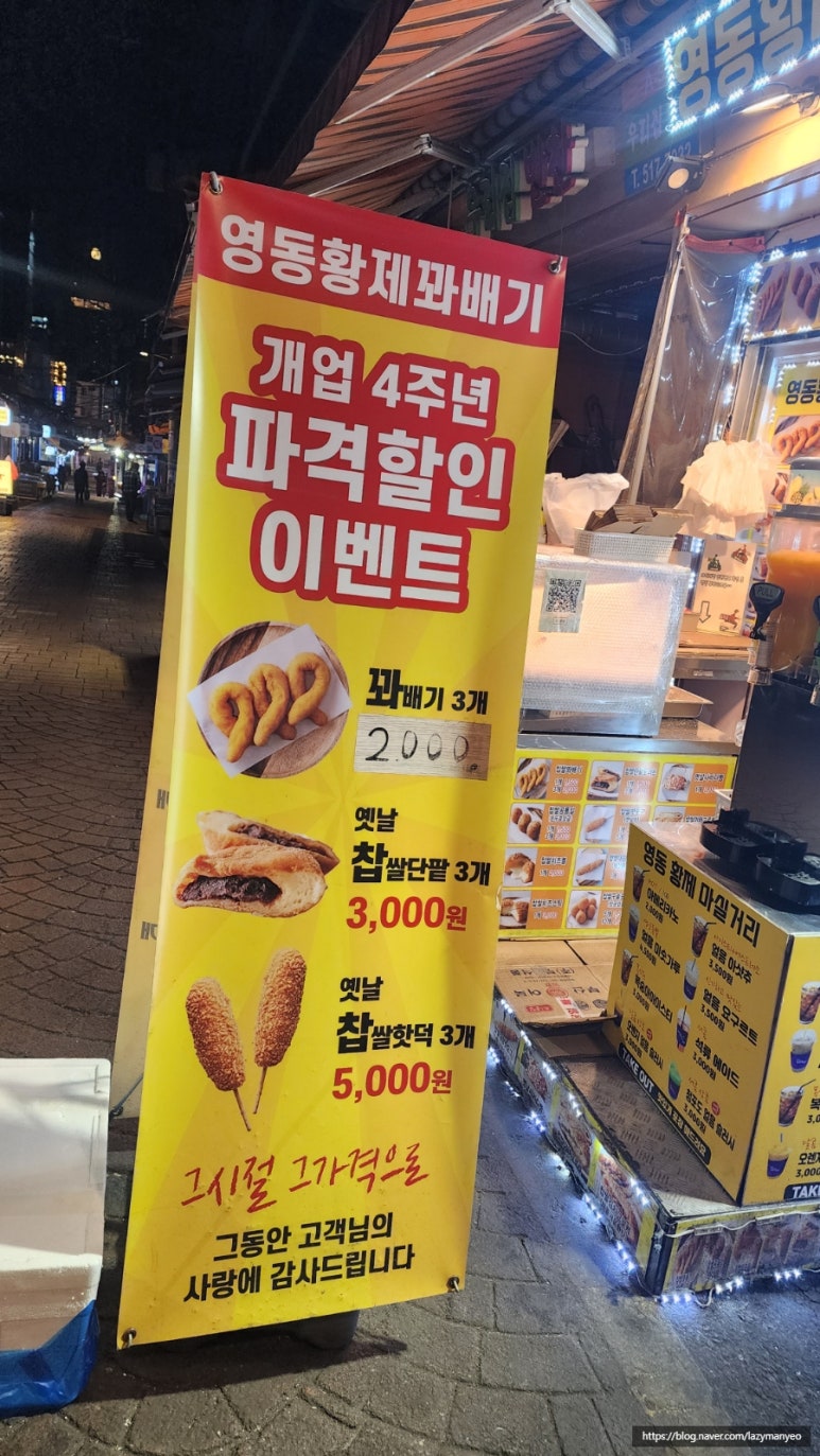 영동황제꽈배기 이미지