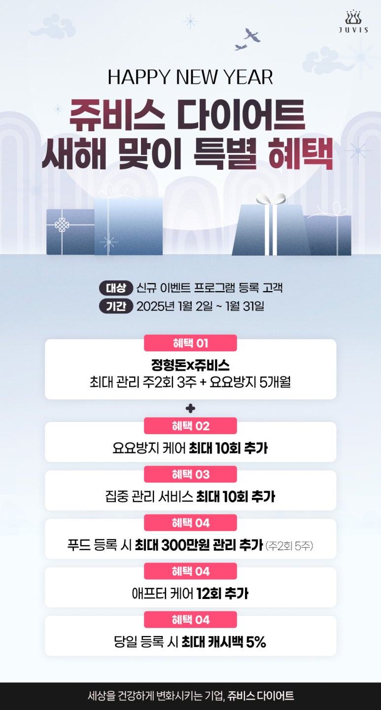 쥬비스다이어트 이미지