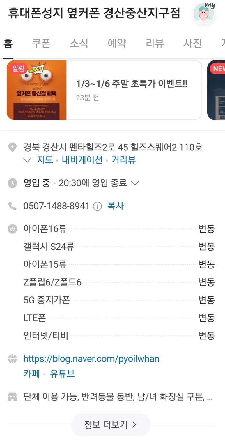 휴대폰성지옆커폰경산중산지구점 이미지