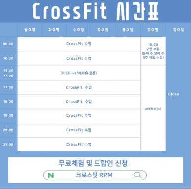 크로스핏RPM 이미지