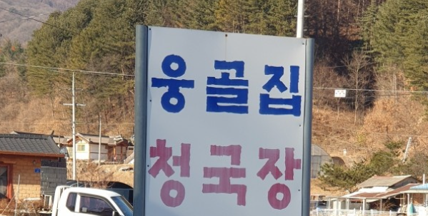 웅골밥상 이미지