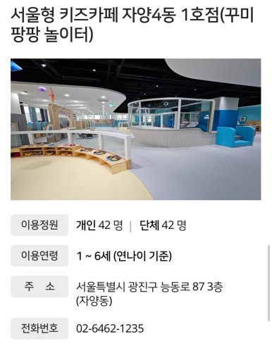 서울형 키즈카페 자양4동 1호점 이미지