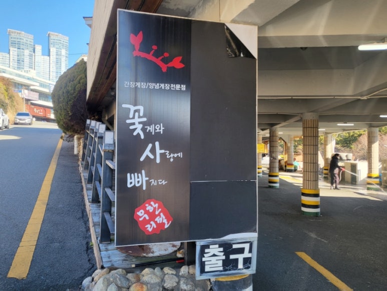 꽃게와사랑에빠지다 이미지