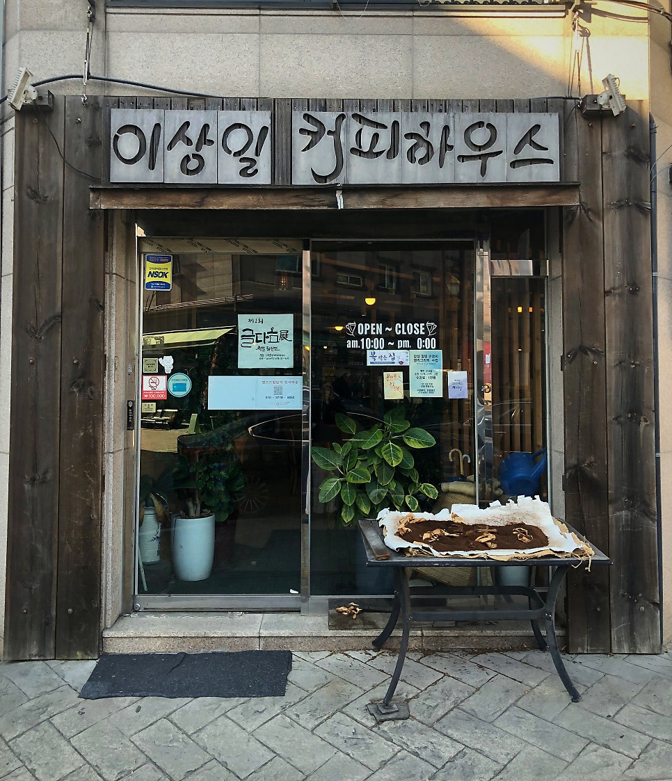 이상일커피하우스 이미지