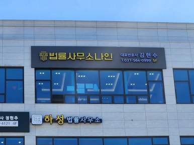 다산법률사무소 이미지