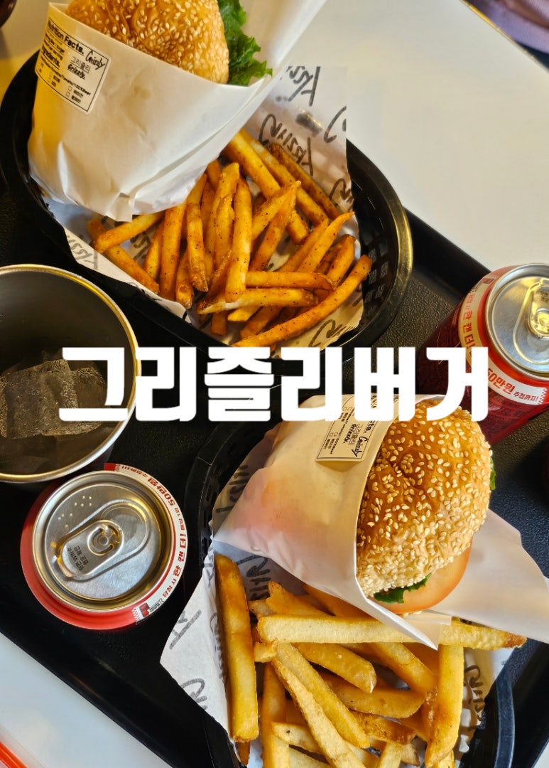 그리즐리버거 이미지