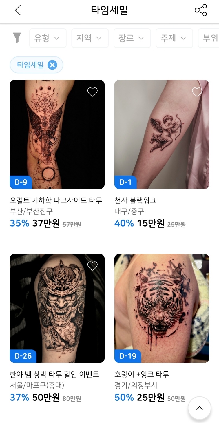 타투타임 이미지