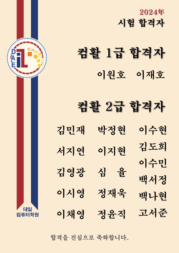 대일컴퓨터학원 이미지