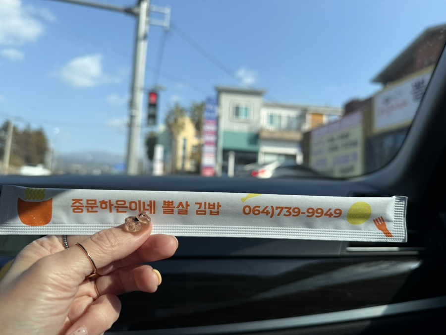 중문하은이네뽈살김밥 이미지