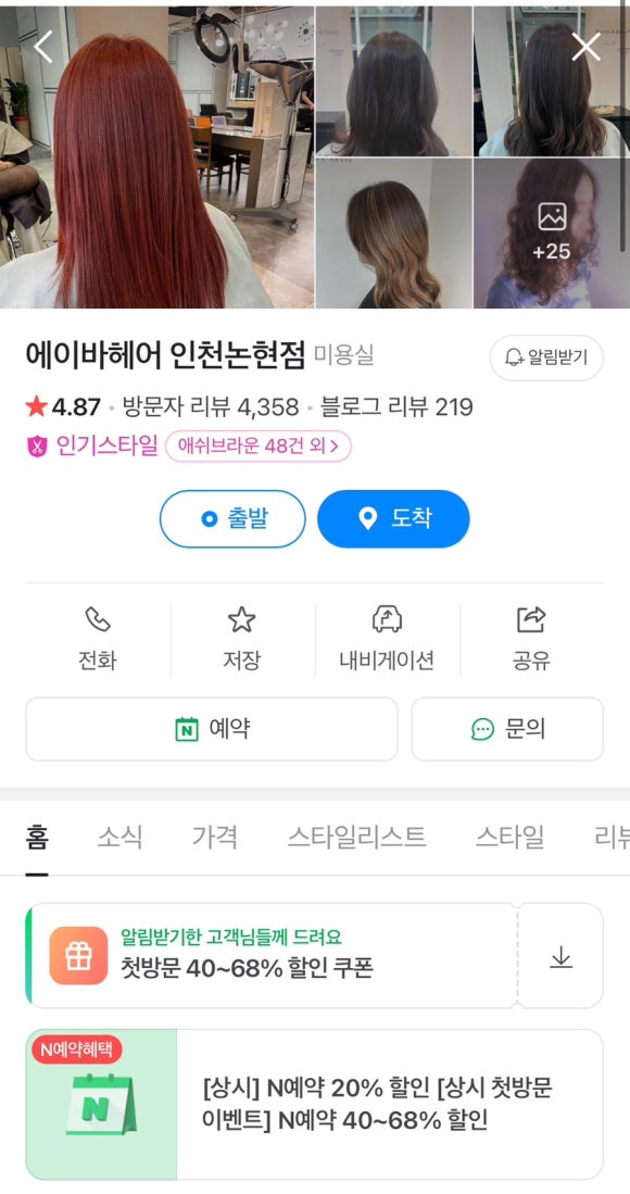 에이바헤어 인천논현점 이미지