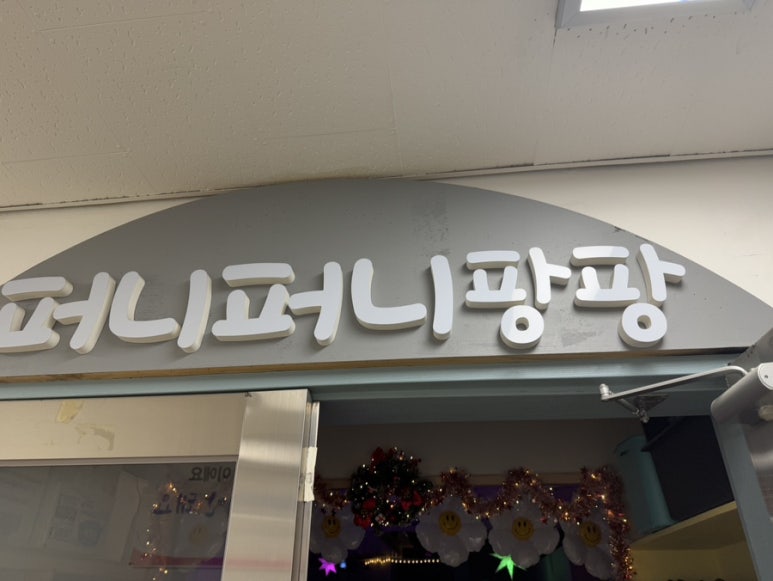 퍼니퍼니팡팡 이미지