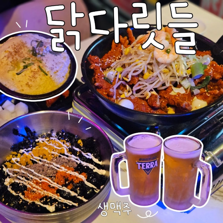 닭다릿들 이미지