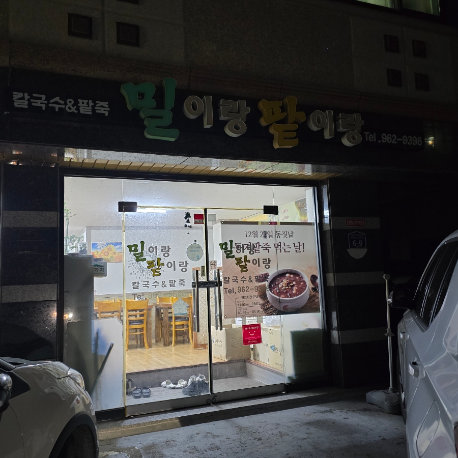 밀이랑팥이랑 이미지