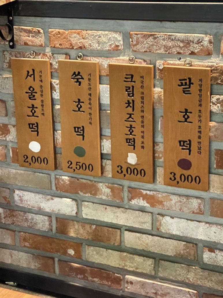 서울호떡 사당직영점 이미지
