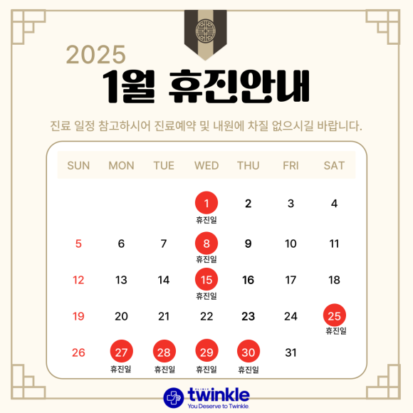 트윙클의원 이미지