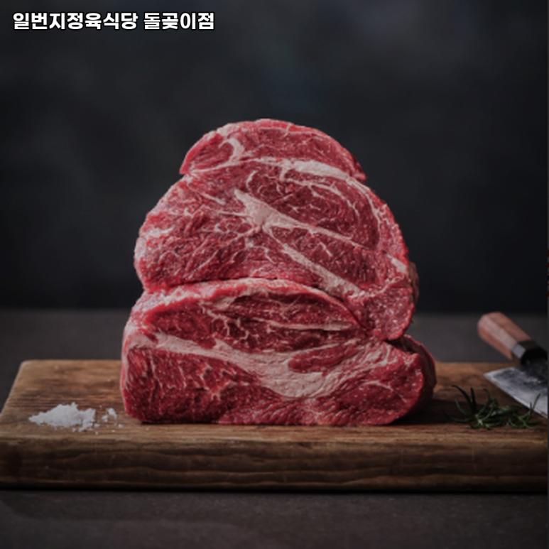 일번지정육식당돌곶이점 이미지
