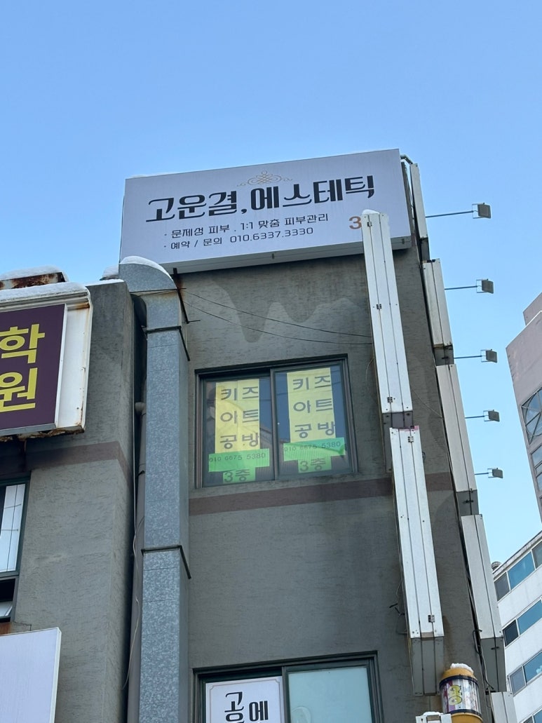 고운결에스테틱 이미지