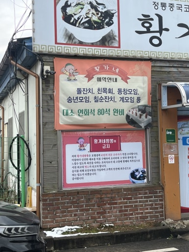 황가네 중식당 이미지