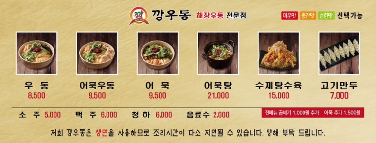 깡우동 이미지