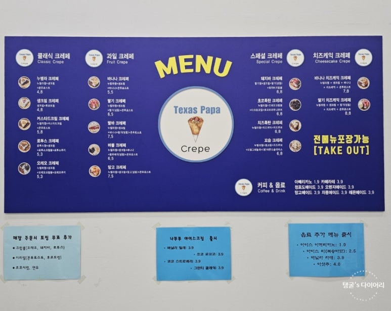 텍사스파파크레페갈매스칸센점 이미지