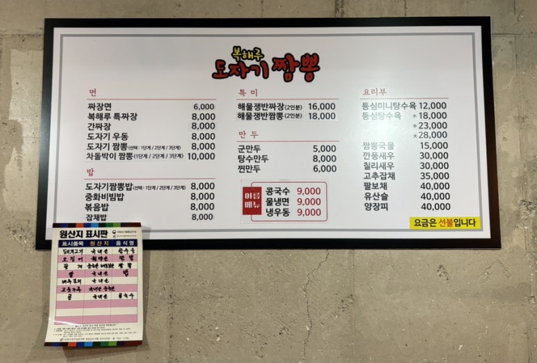 복해루;도자기짬뽕 이미지