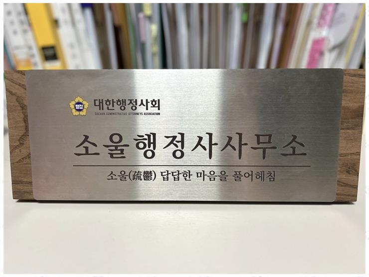내일행정사사무소 이미지
