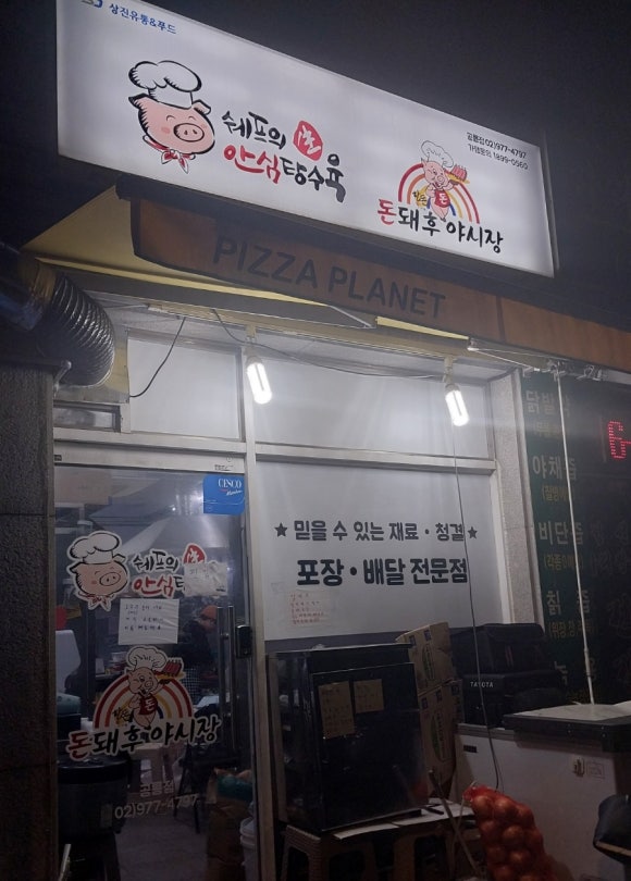 쉐프의생안심탕수육 이미지