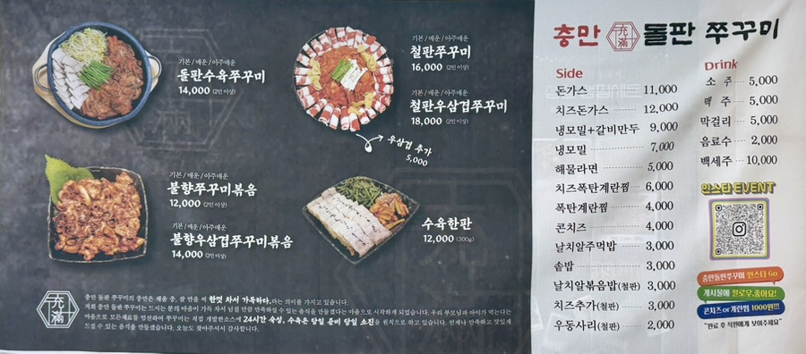 충만돌판쭈꾸미 이미지