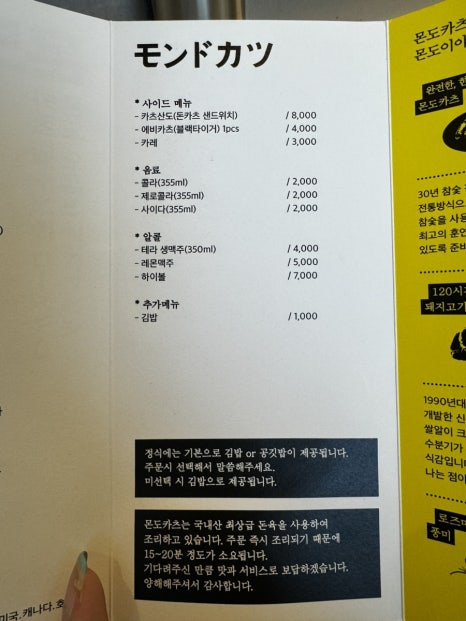 몬도카츠 이미지