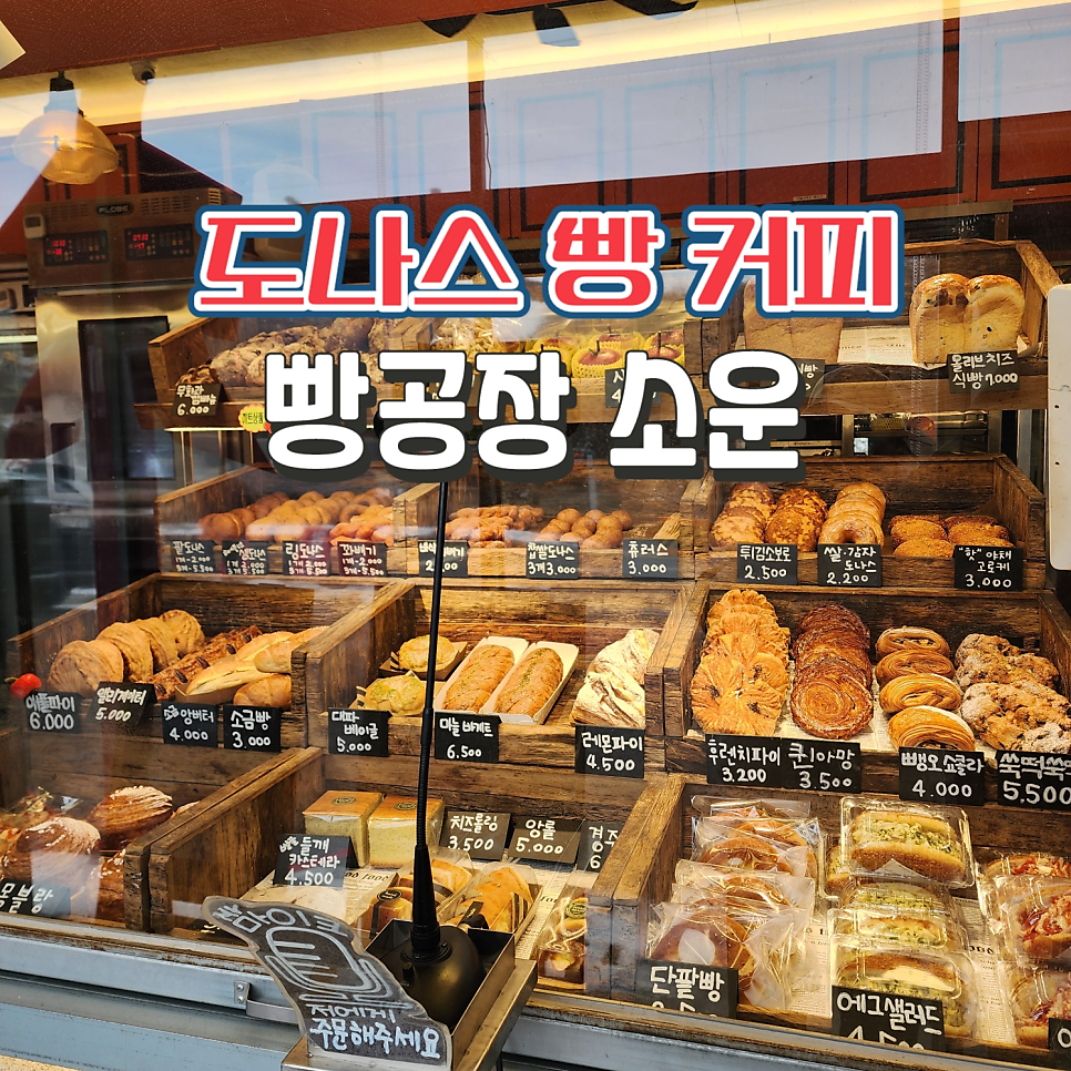 빵공장 소운 이미지