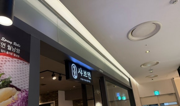 정담 샤브연 이미지