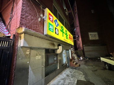 차복분식 이미지