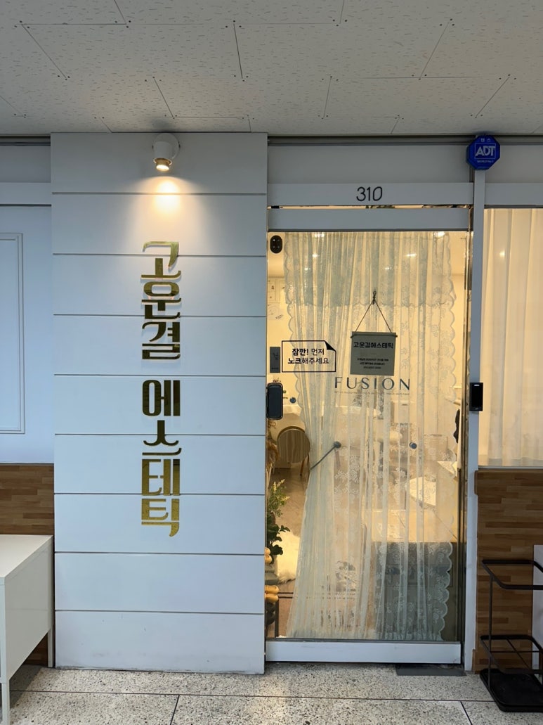 고운결에스테틱 이미지