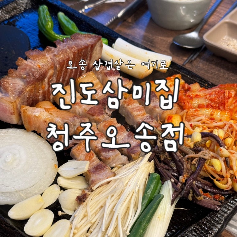 진도돼지집 이미지