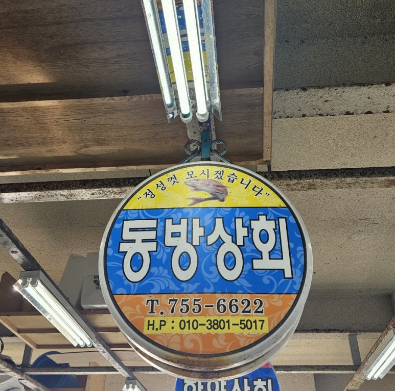 동방상회 이미지