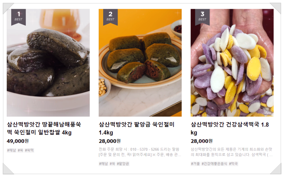 해남떡집 이미지