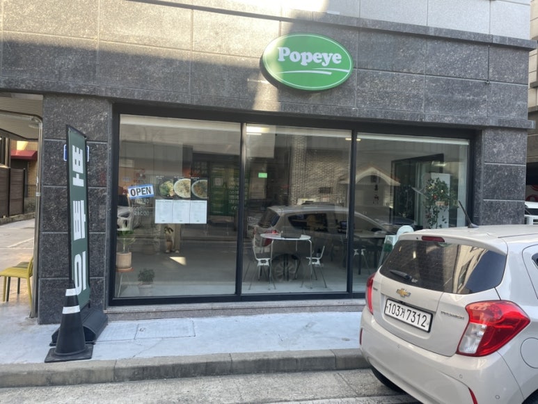 뽀빠이 죽동점 이미지