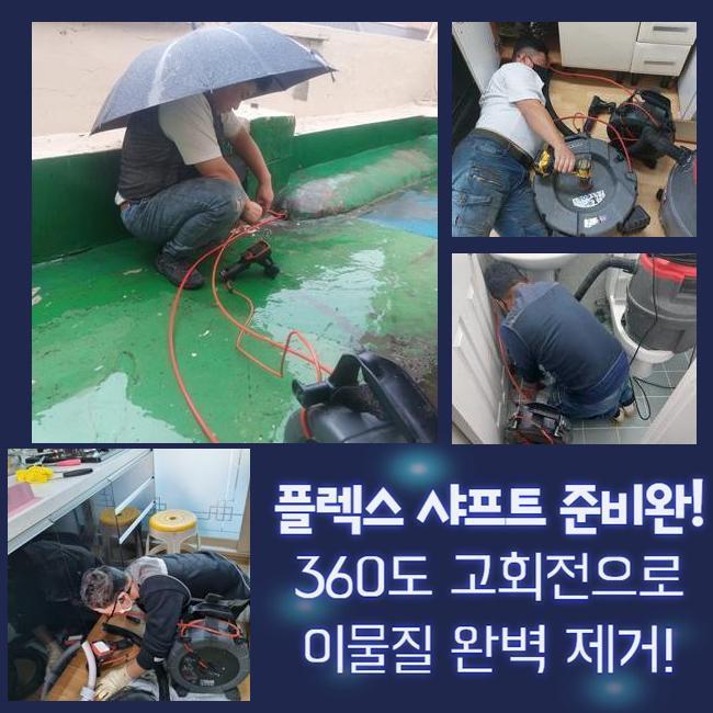 하수구막힘하수도막힘싱크대막힘배수구막힘화장실막힘수리 이미지