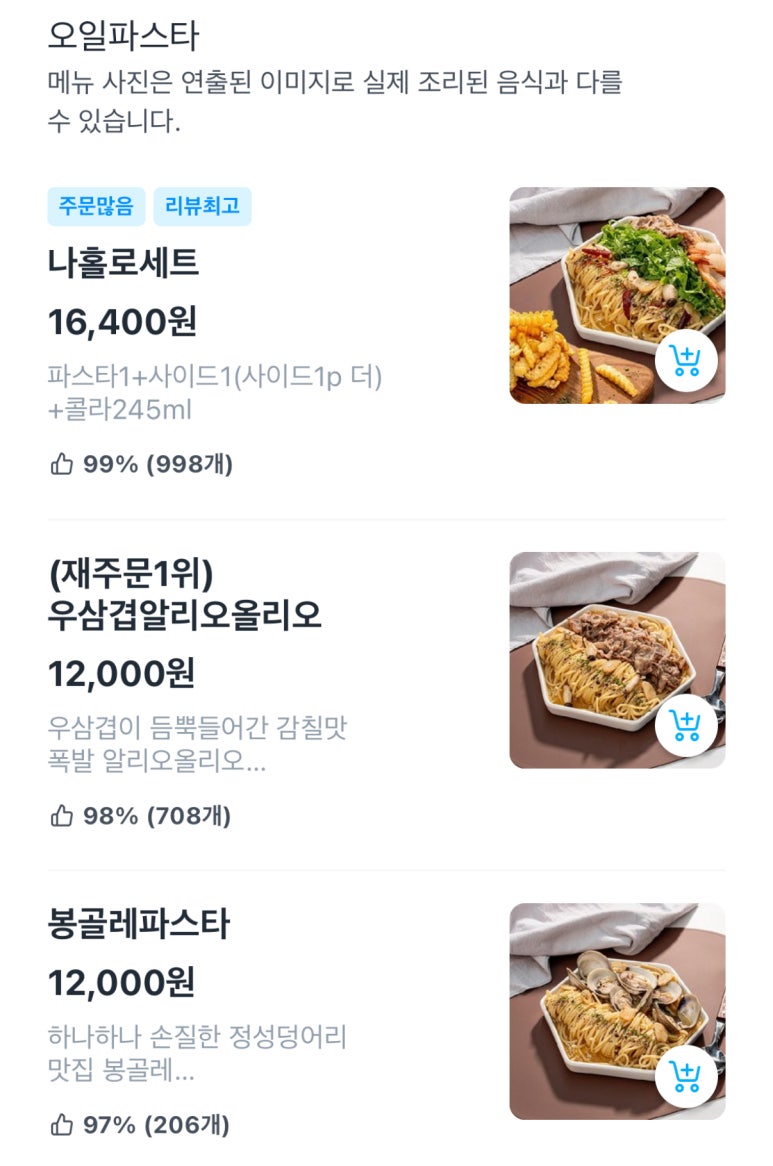 시골남자파스타 이미지