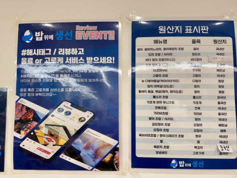 밥위의 생선 위례점 이미지