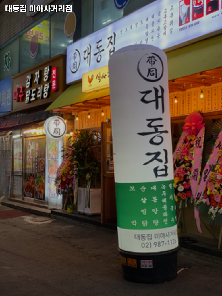대동집 이미지