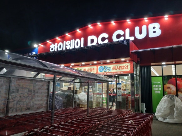 DC식자재마트 이미지