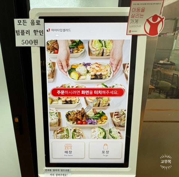 마이타입 샐러드 이미지